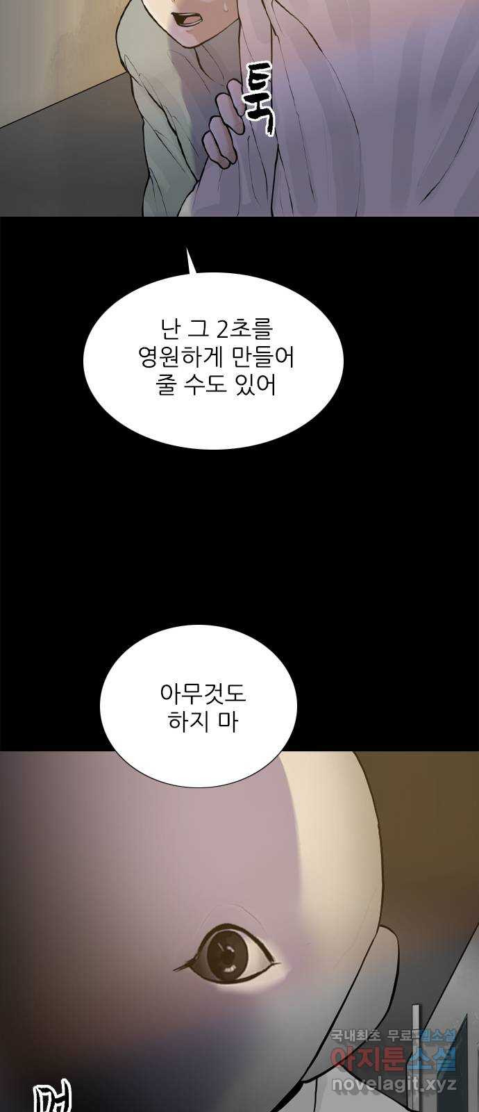 행성인간2: 행성의 52화 - 웹툰 이미지 28