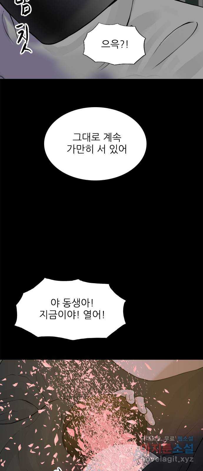 행성인간2: 행성의 52화 - 웹툰 이미지 29