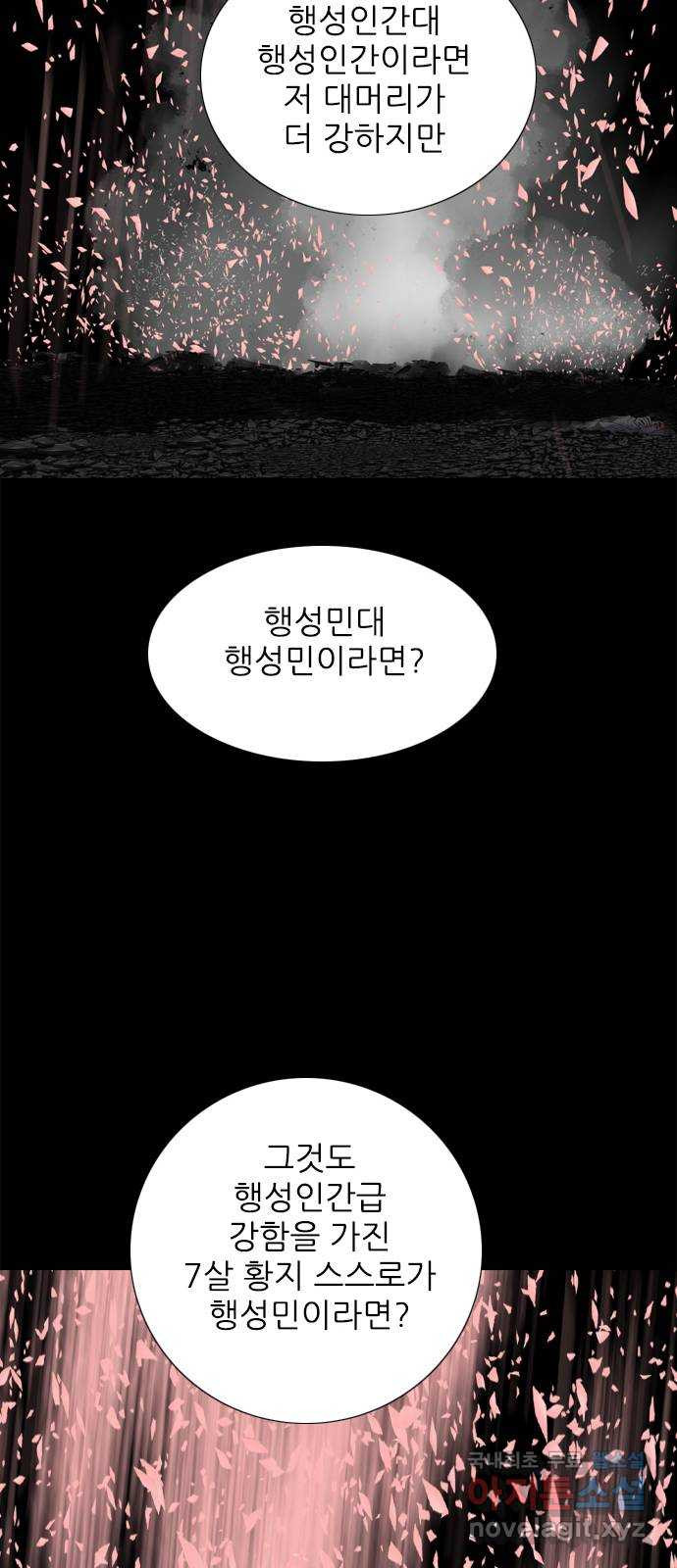 행성인간2: 행성의 52화 - 웹툰 이미지 49