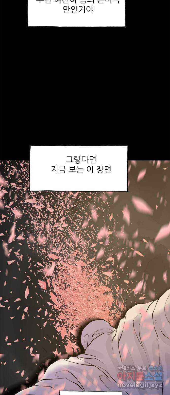 행성인간2: 행성의 52화 - 웹툰 이미지 60