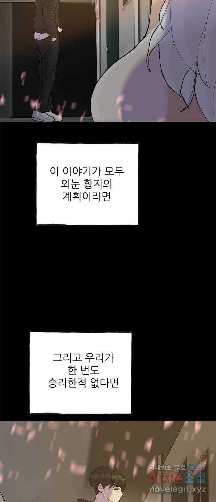 행성인간2: 행성의 52화 - 웹툰 이미지 68