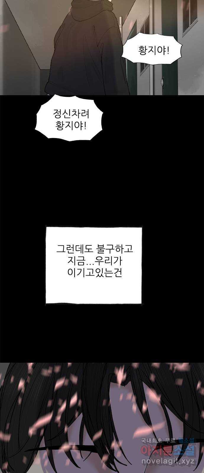 행성인간2: 행성의 52화 - 웹툰 이미지 69