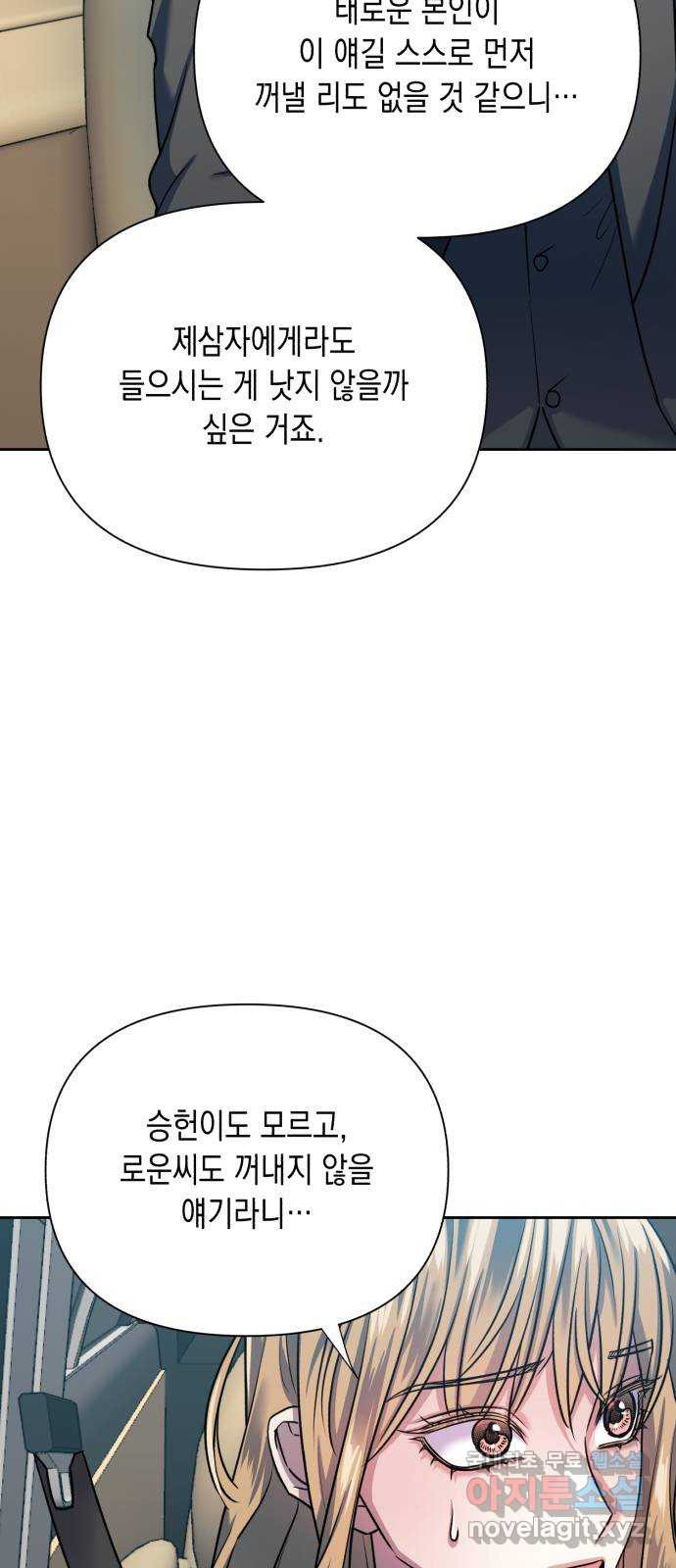 연애고수 56화 형제애 (2) - 웹툰 이미지 43