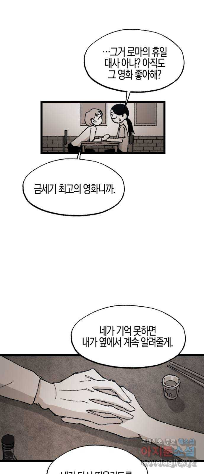 2023 루키 단편선 36화. 나의 로마에게 - 하이볼 작가 - 웹툰 이미지 41