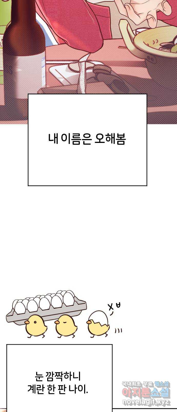 2023 루키 단편선 37화. 사랑의 유통기한 - 감자케이크 작가 - 웹툰 이미지 6