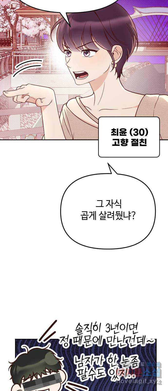 2023 루키 단편선 37화. 사랑의 유통기한 - 감자케이크 작가 - 웹툰 이미지 8