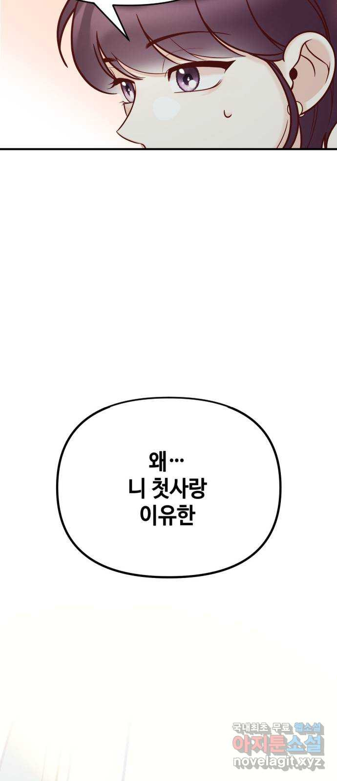 2023 루키 단편선 37화. 사랑의 유통기한 - 감자케이크 작가 - 웹툰 이미지 11