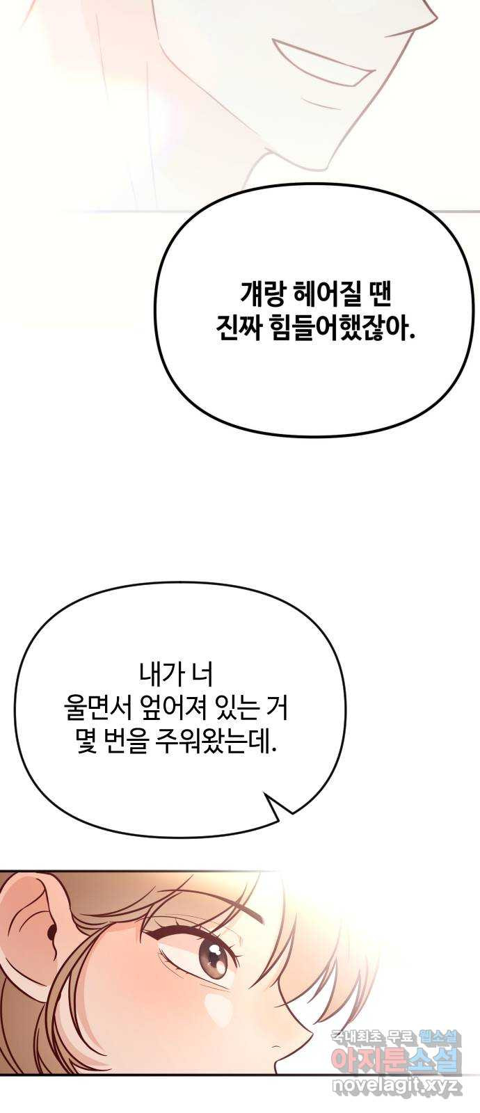 2023 루키 단편선 37화. 사랑의 유통기한 - 감자케이크 작가 - 웹툰 이미지 13