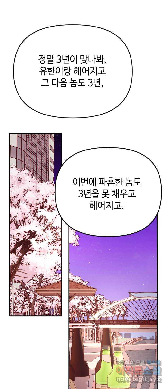 2023 루키 단편선 37화. 사랑의 유통기한 - 감자케이크 작가 - 웹툰 이미지 15