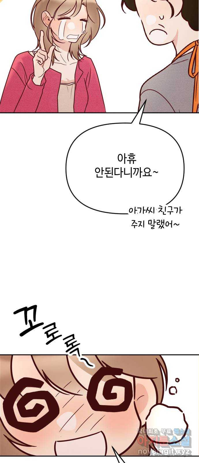 2023 루키 단편선 37화. 사랑의 유통기한 - 감자케이크 작가 - 웹툰 이미지 20