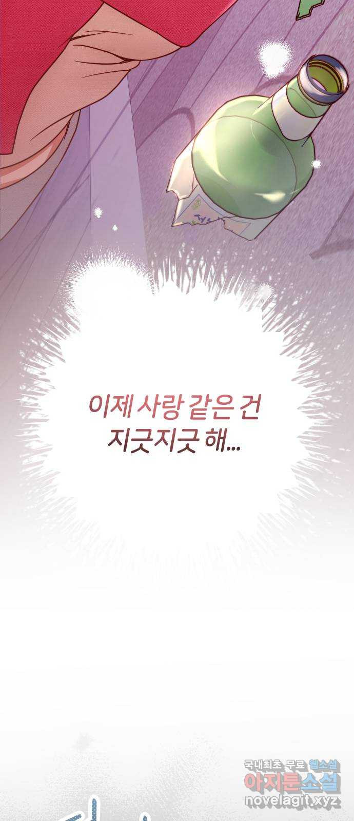 2023 루키 단편선 37화. 사랑의 유통기한 - 감자케이크 작가 - 웹툰 이미지 26