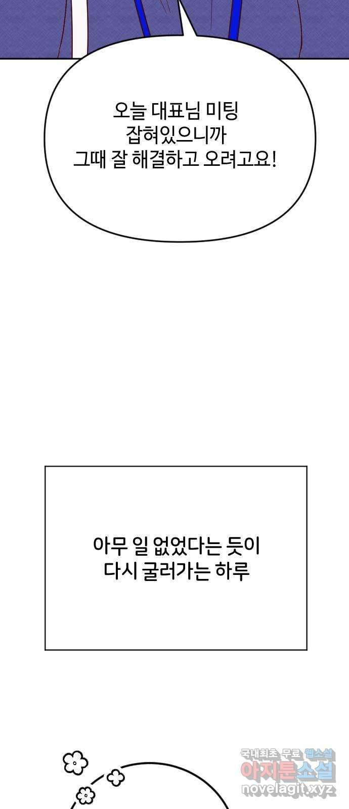 2023 루키 단편선 37화. 사랑의 유통기한 - 감자케이크 작가 - 웹툰 이미지 35