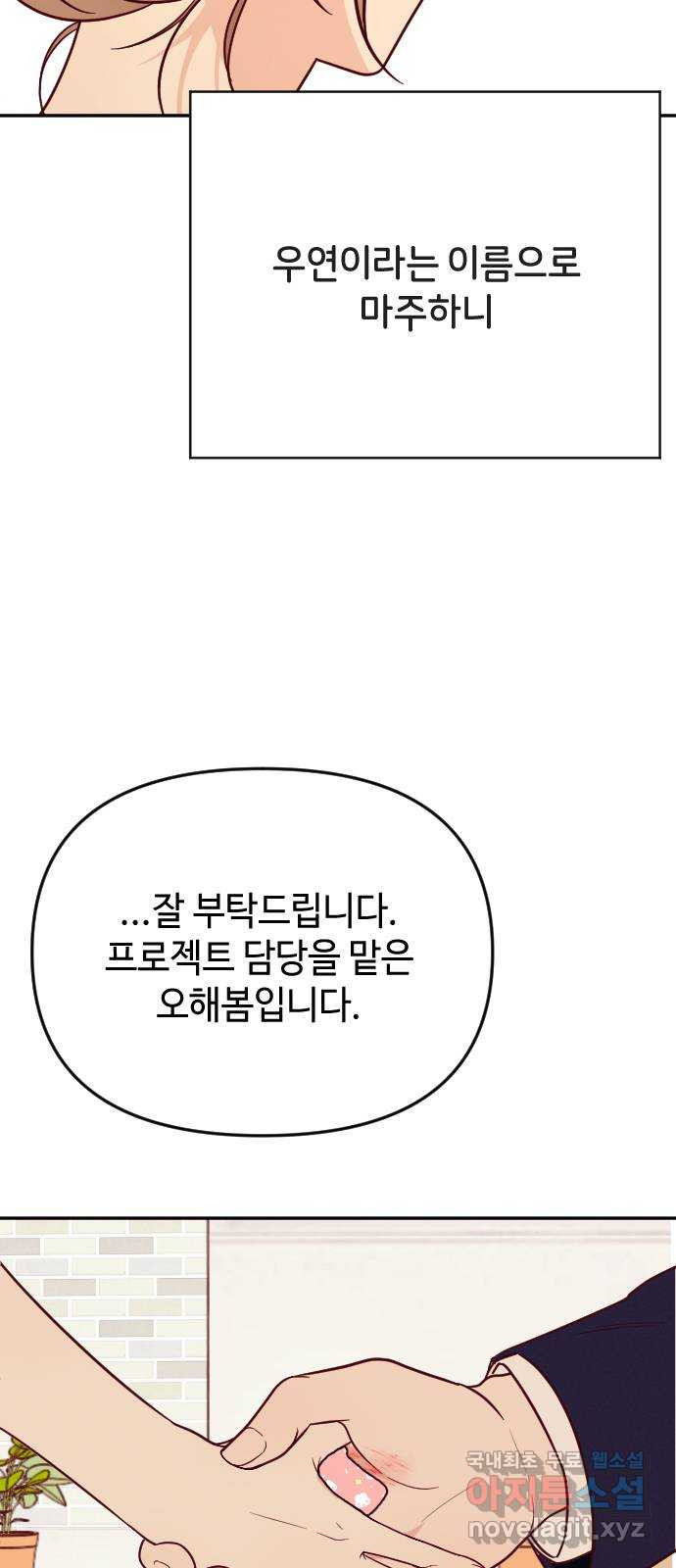 2023 루키 단편선 37화. 사랑의 유통기한 - 감자케이크 작가 - 웹툰 이미지 55