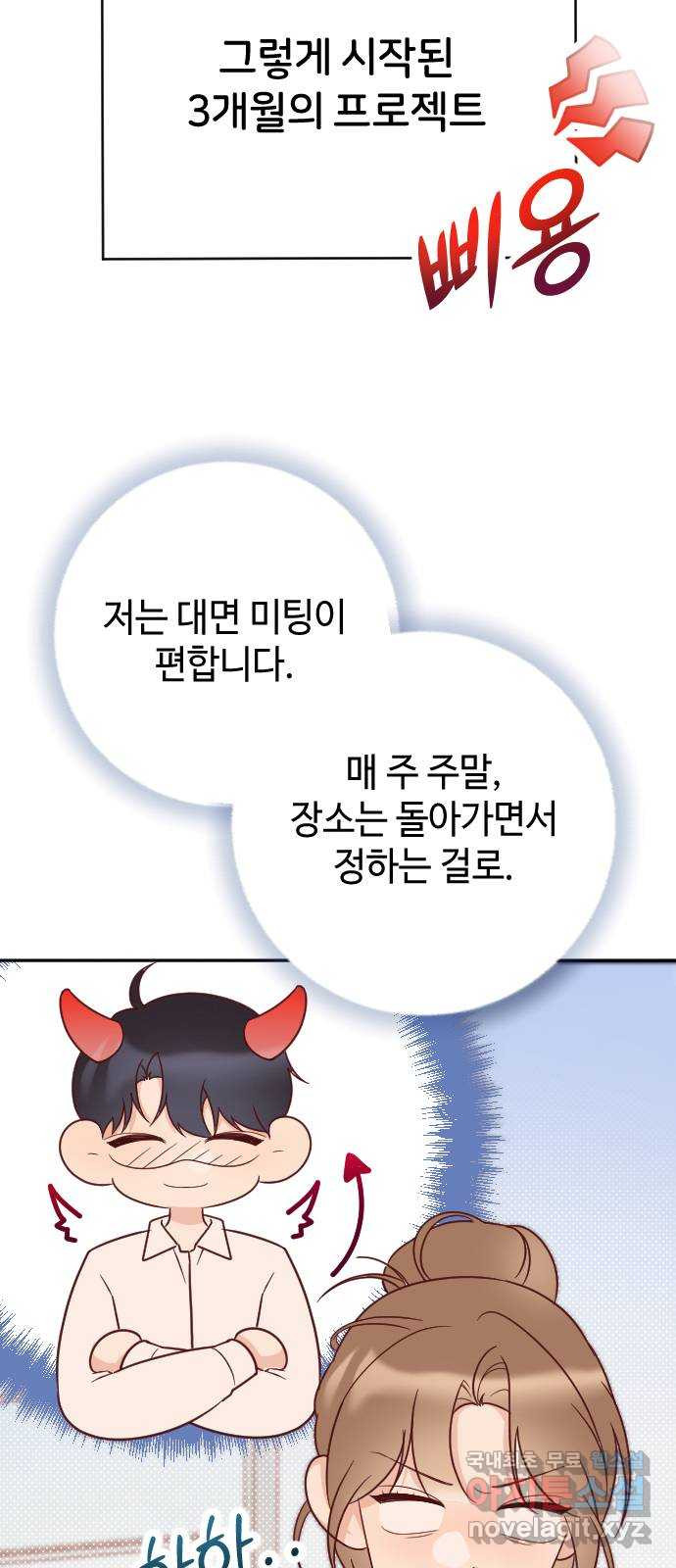 2023 루키 단편선 37화. 사랑의 유통기한 - 감자케이크 작가 - 웹툰 이미지 57