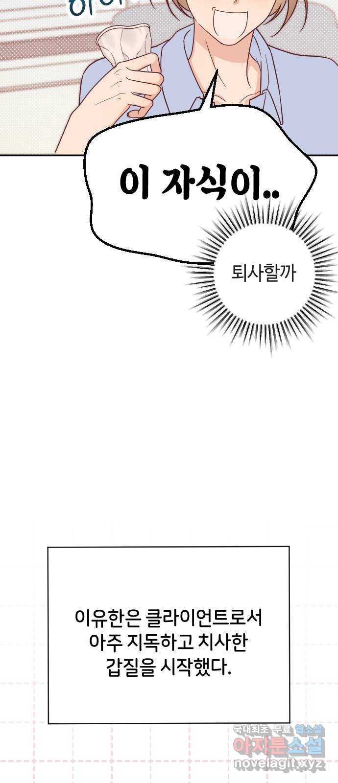 2023 루키 단편선 37화. 사랑의 유통기한 - 감자케이크 작가 - 웹툰 이미지 58