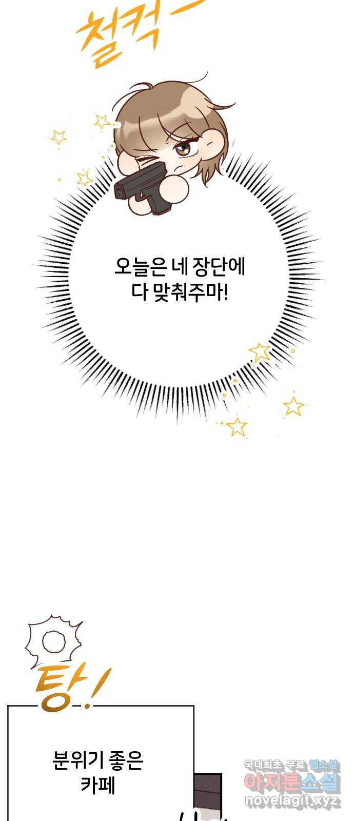 2023 루키 단편선 37화. 사랑의 유통기한 - 감자케이크 작가 - 웹툰 이미지 69