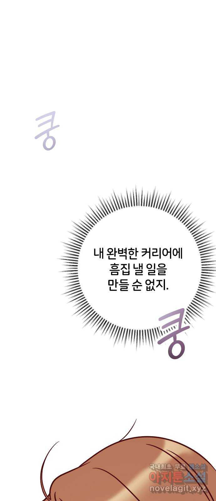 2023 루키 단편선 37화. 사랑의 유통기한 - 감자케이크 작가 - 웹툰 이미지 76