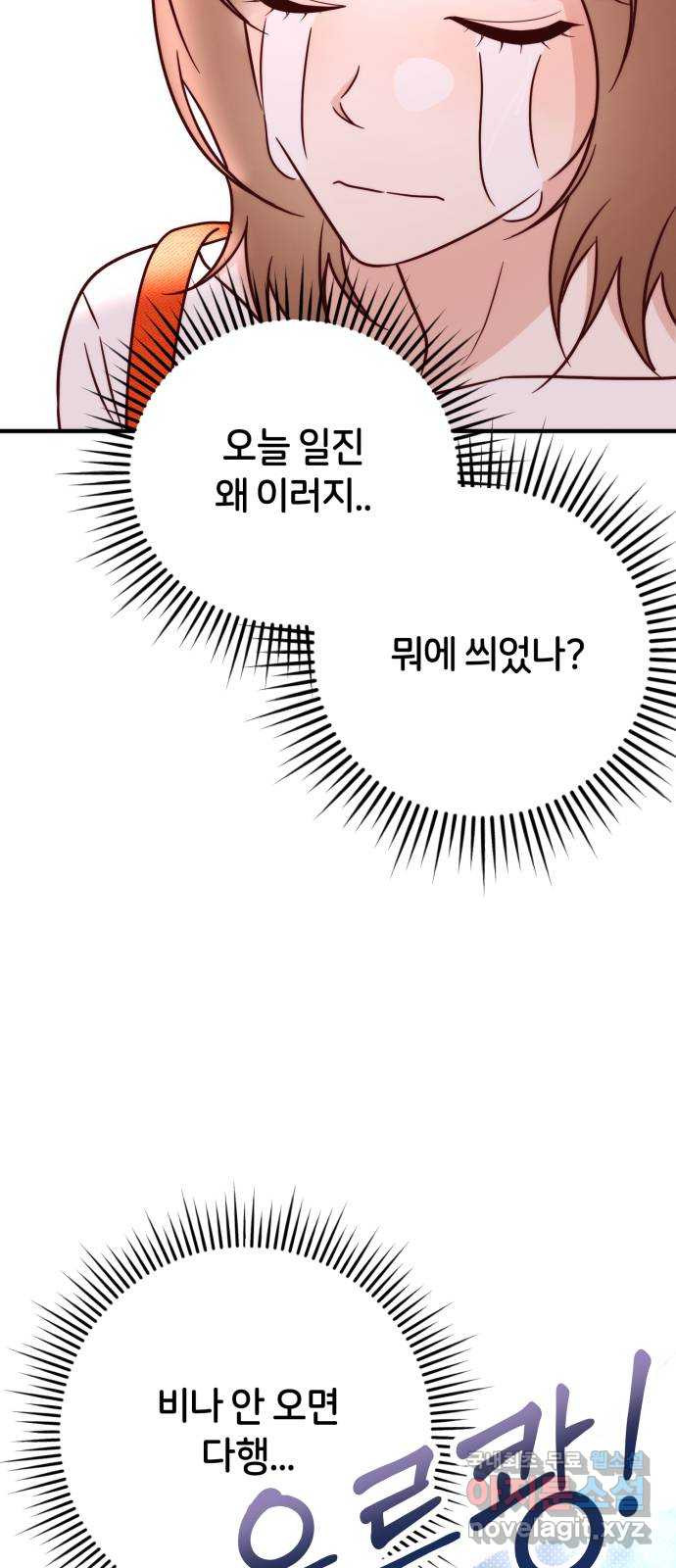 2023 루키 단편선 37화. 사랑의 유통기한 - 감자케이크 작가 - 웹툰 이미지 84