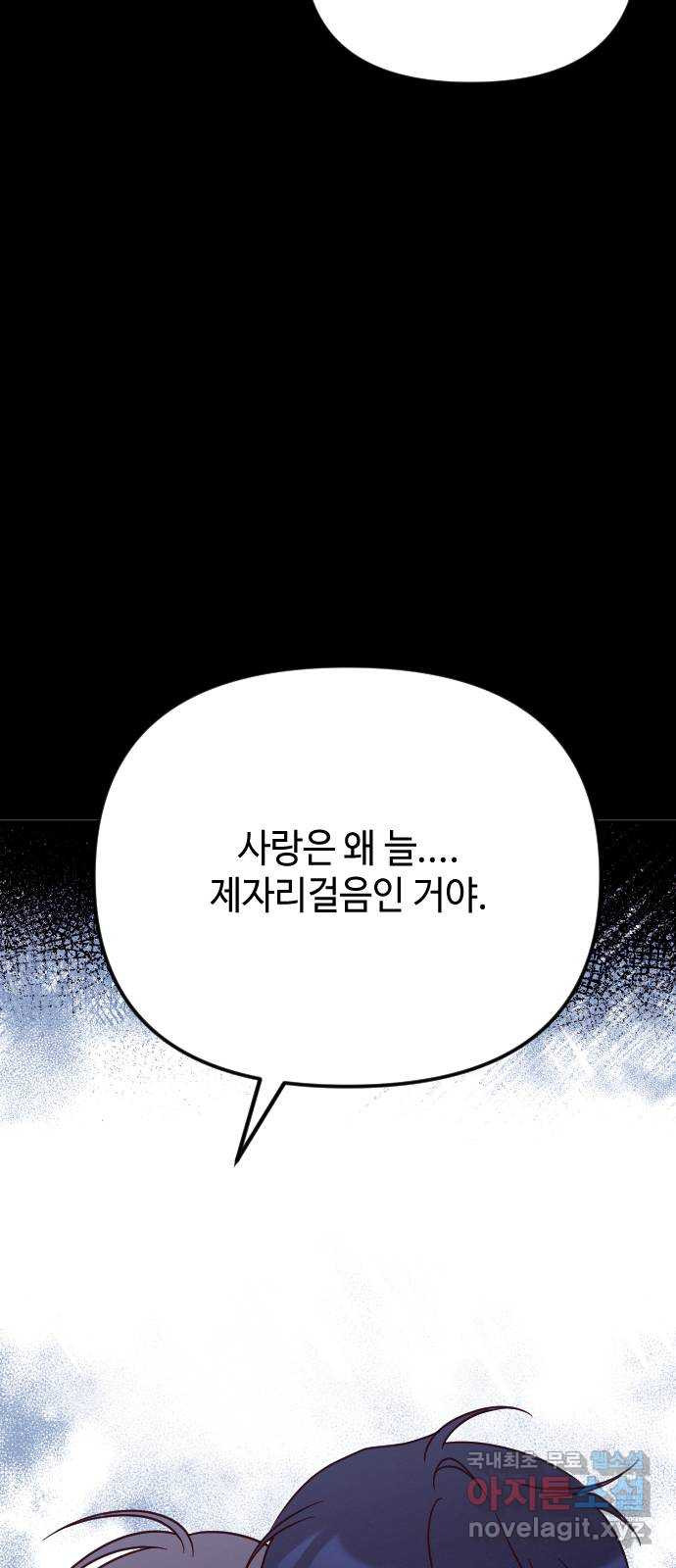 2023 루키 단편선 37화. 사랑의 유통기한 - 감자케이크 작가 - 웹툰 이미지 104