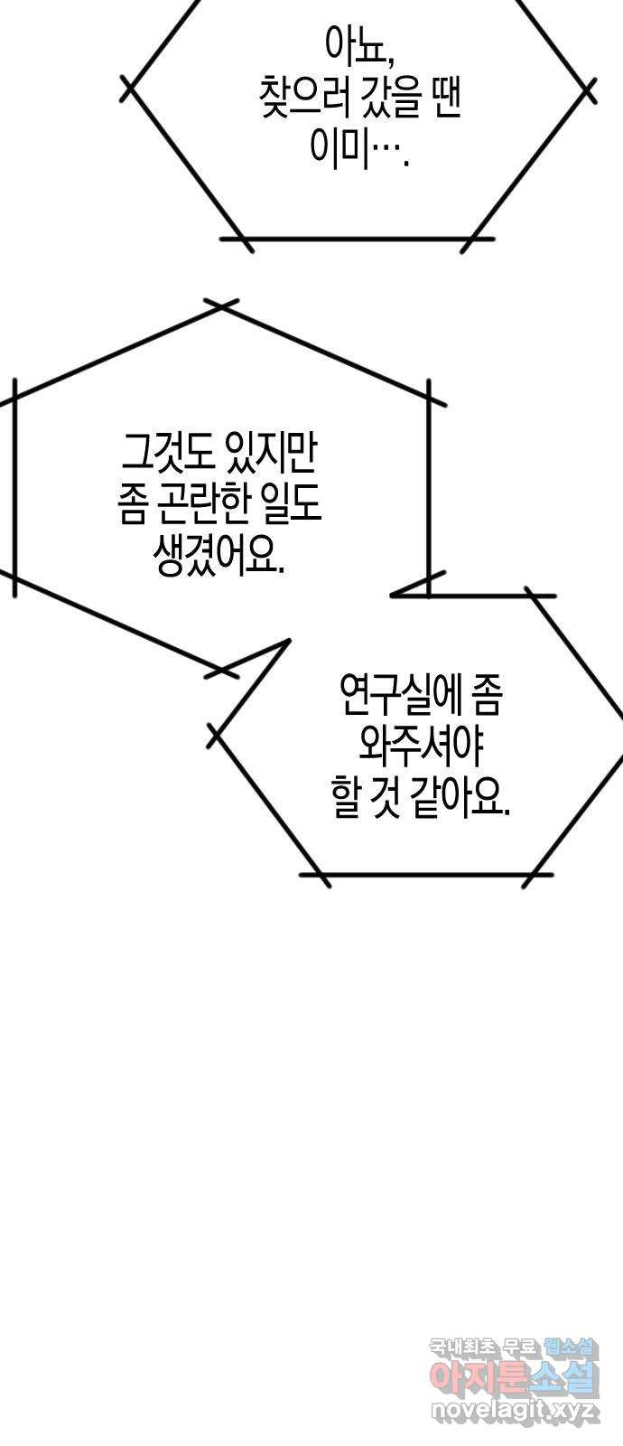 2023 루키 단편선 38화. 해피 버스데이! - 우연 작가 - 웹툰 이미지 23