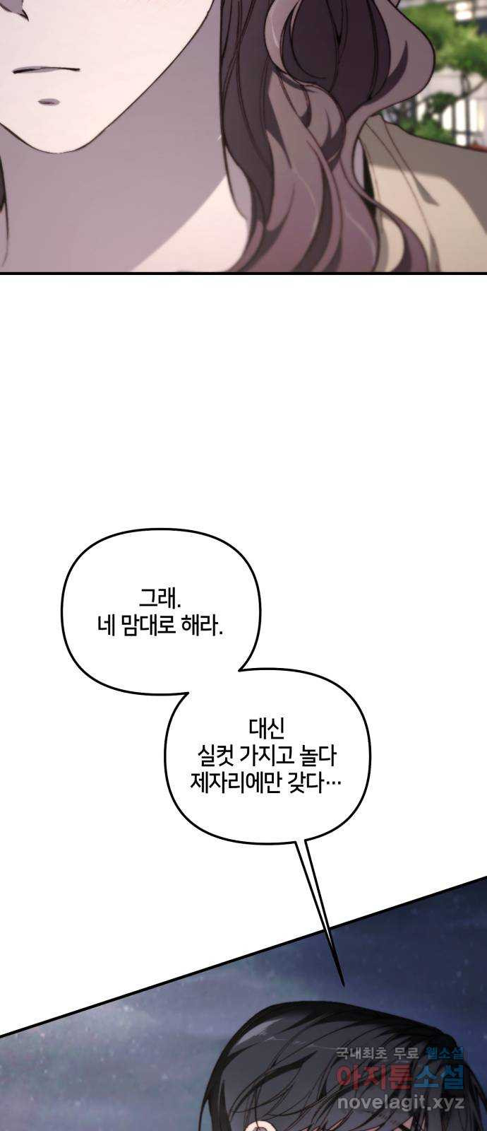 이혼은 쉬운데, 연애는 어렵다 33화 - 웹툰 이미지 46