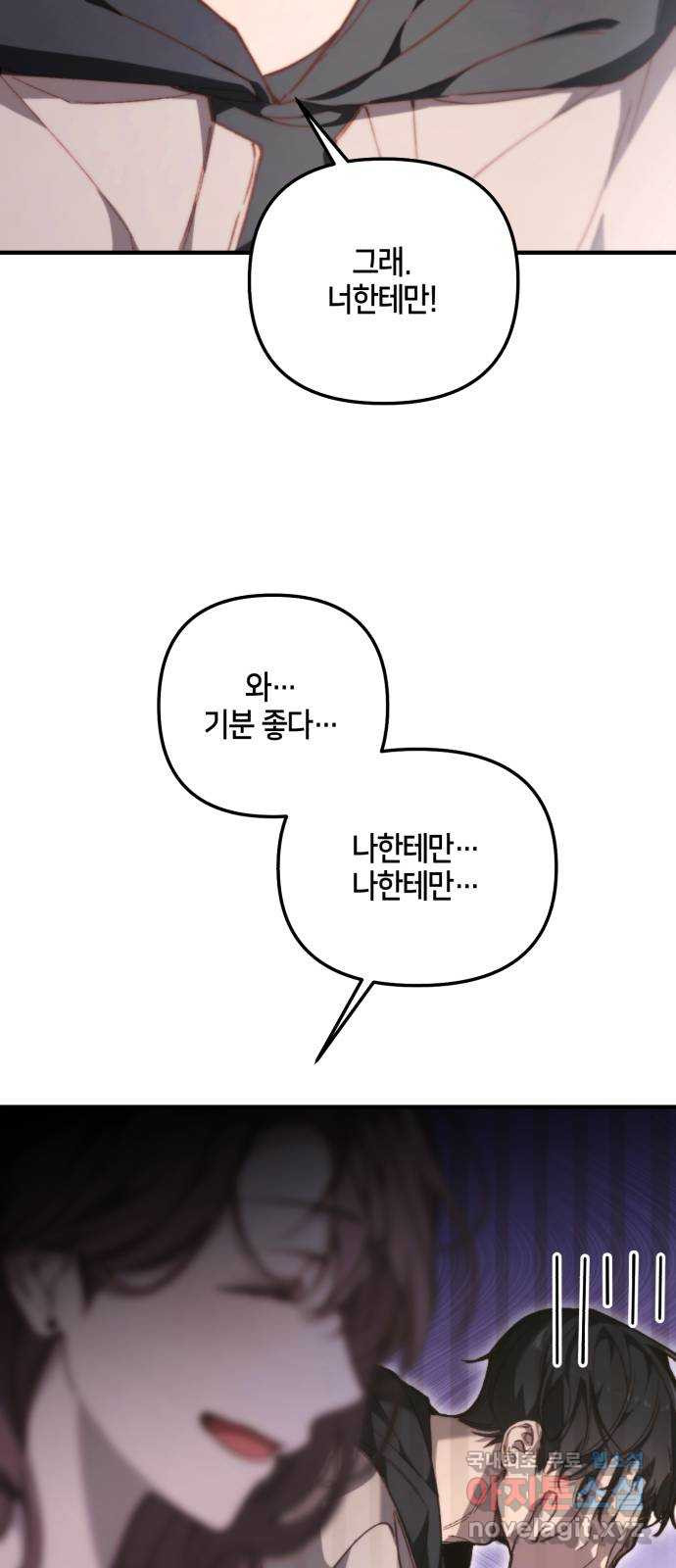 이혼은 쉬운데, 연애는 어렵다 33화 - 웹툰 이미지 81