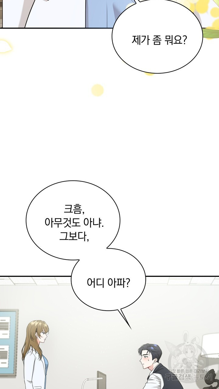 키스는 계약위반 22화 - 웹툰 이미지 9