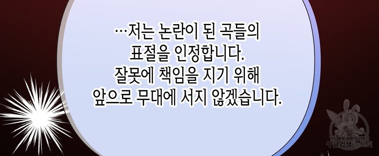 아이돌로 발령났습니다 35화 - 웹툰 이미지 4