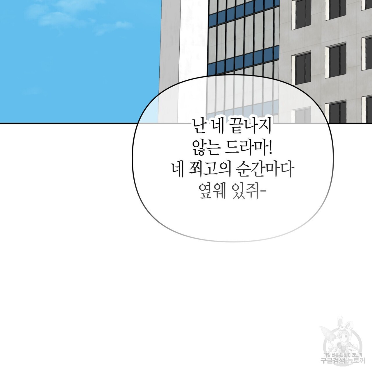 아이돌로 발령났습니다 35화 - 웹툰 이미지 95