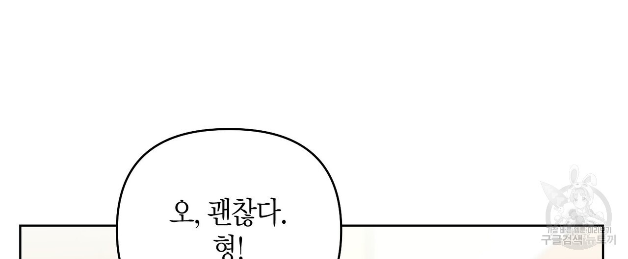 아이돌로 발령났습니다 35화 - 웹툰 이미지 96