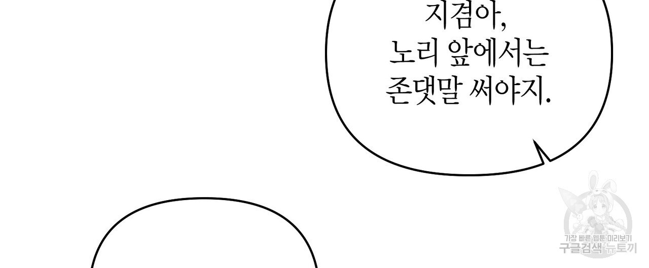 아이돌로 발령났습니다 35화 - 웹툰 이미지 128