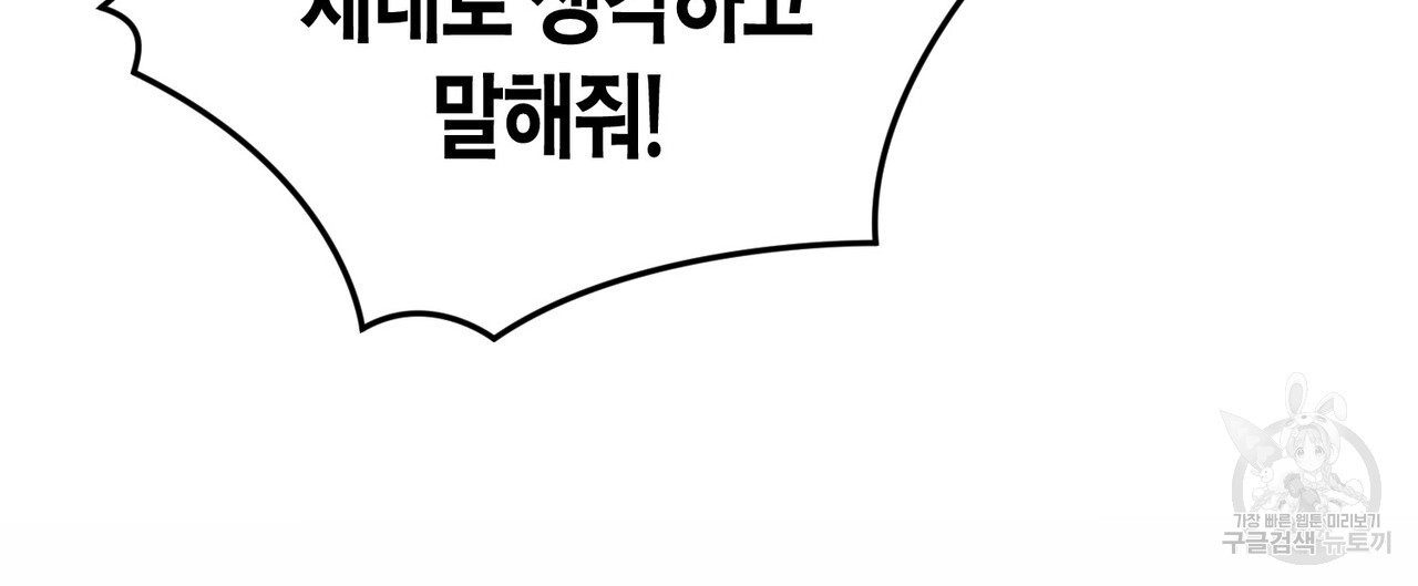 아이돌로 발령났습니다 35화 - 웹툰 이미지 132