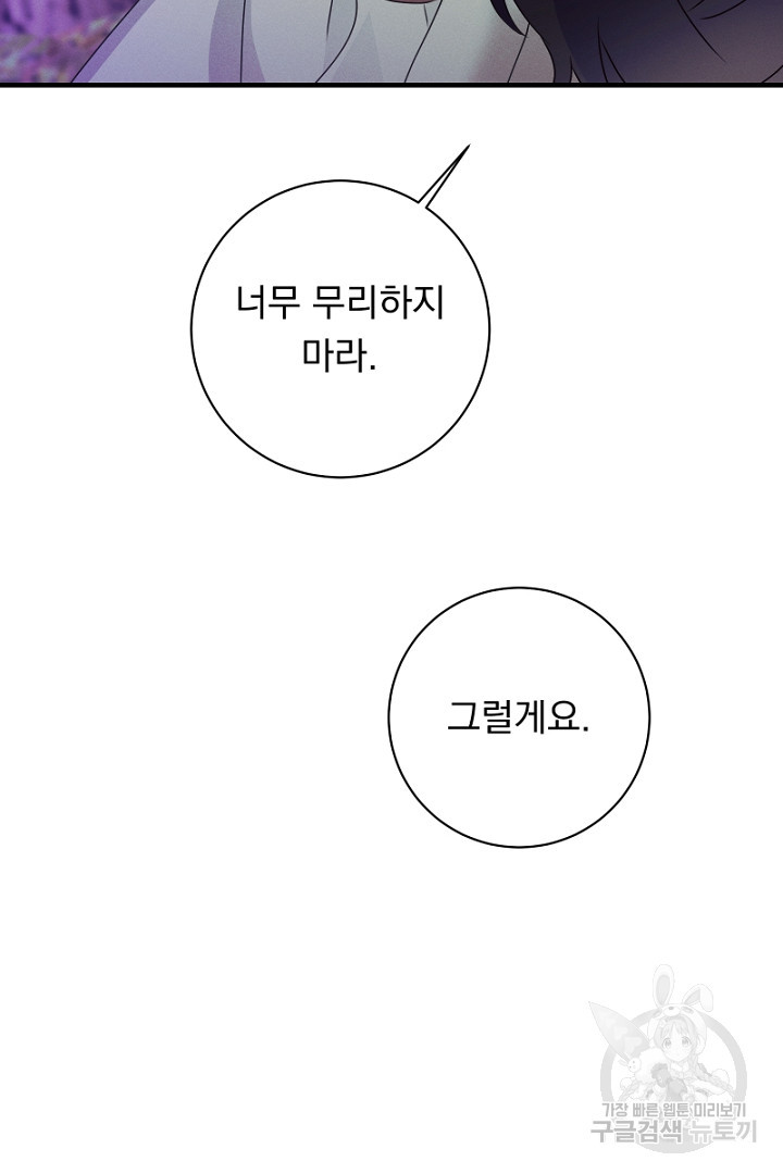 시한부 집착 남주가 너무 건강해졌다 43화 - 웹툰 이미지 31