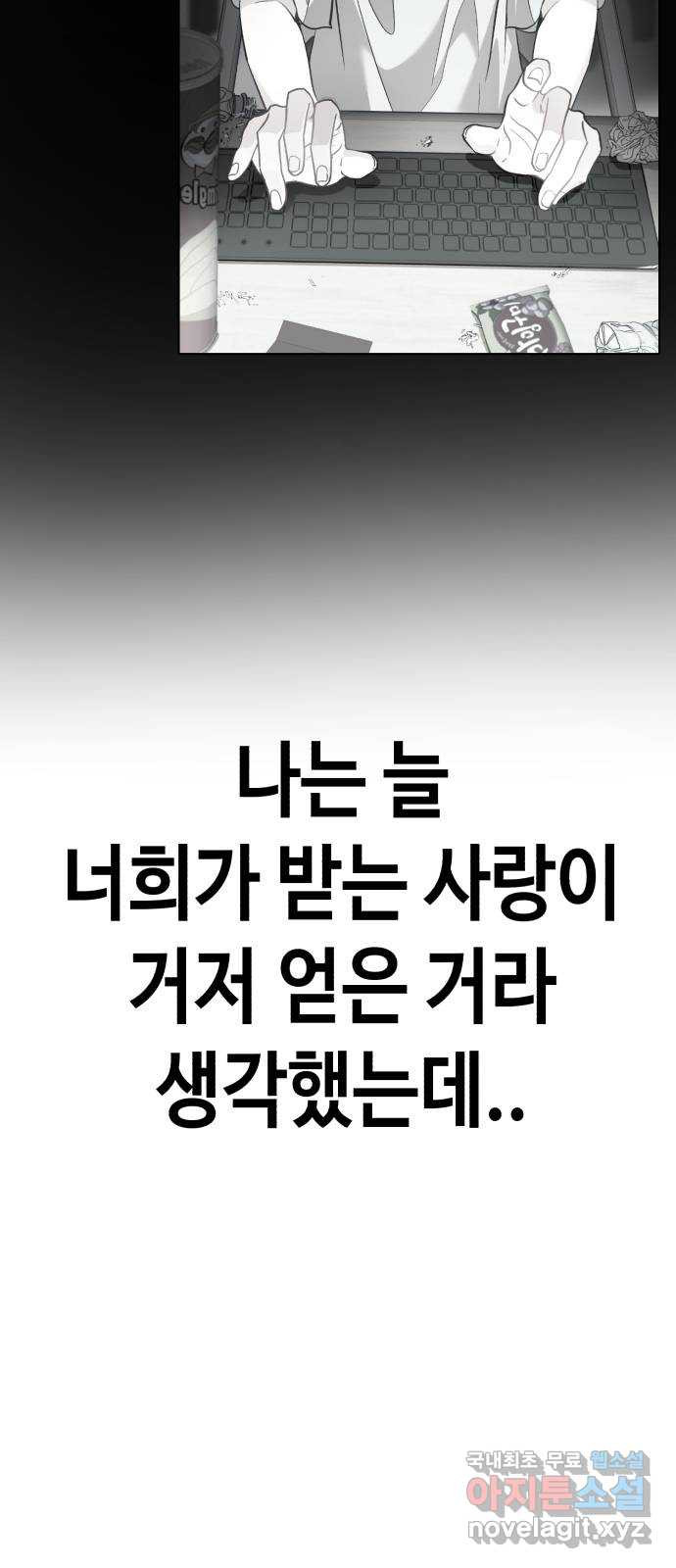 사생돌 23화 문제는 나였나? - 웹툰 이미지 88