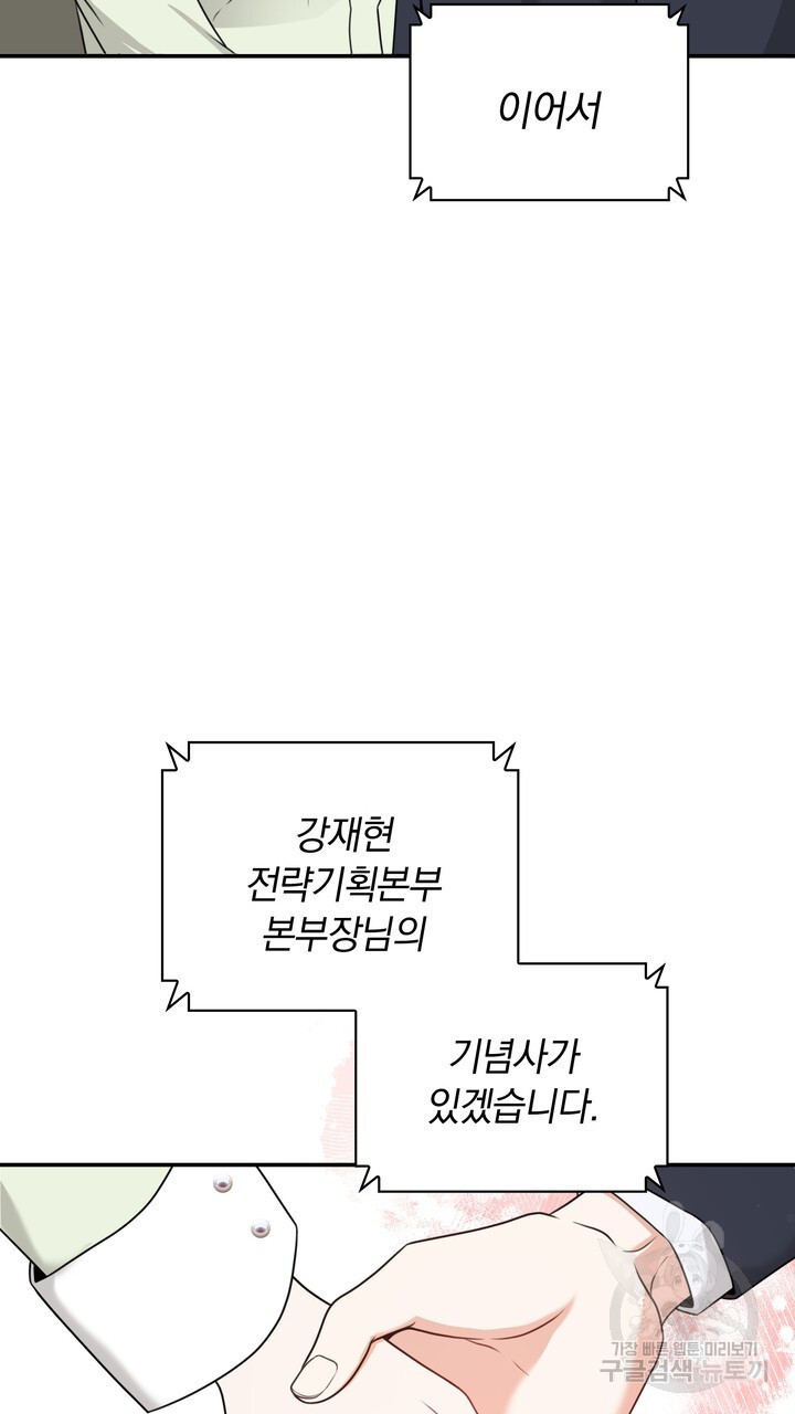 키스는 계약위반 23화 - 웹툰 이미지 109