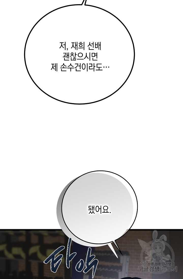 모럴리스 데빌 15화 - 웹툰 이미지 12