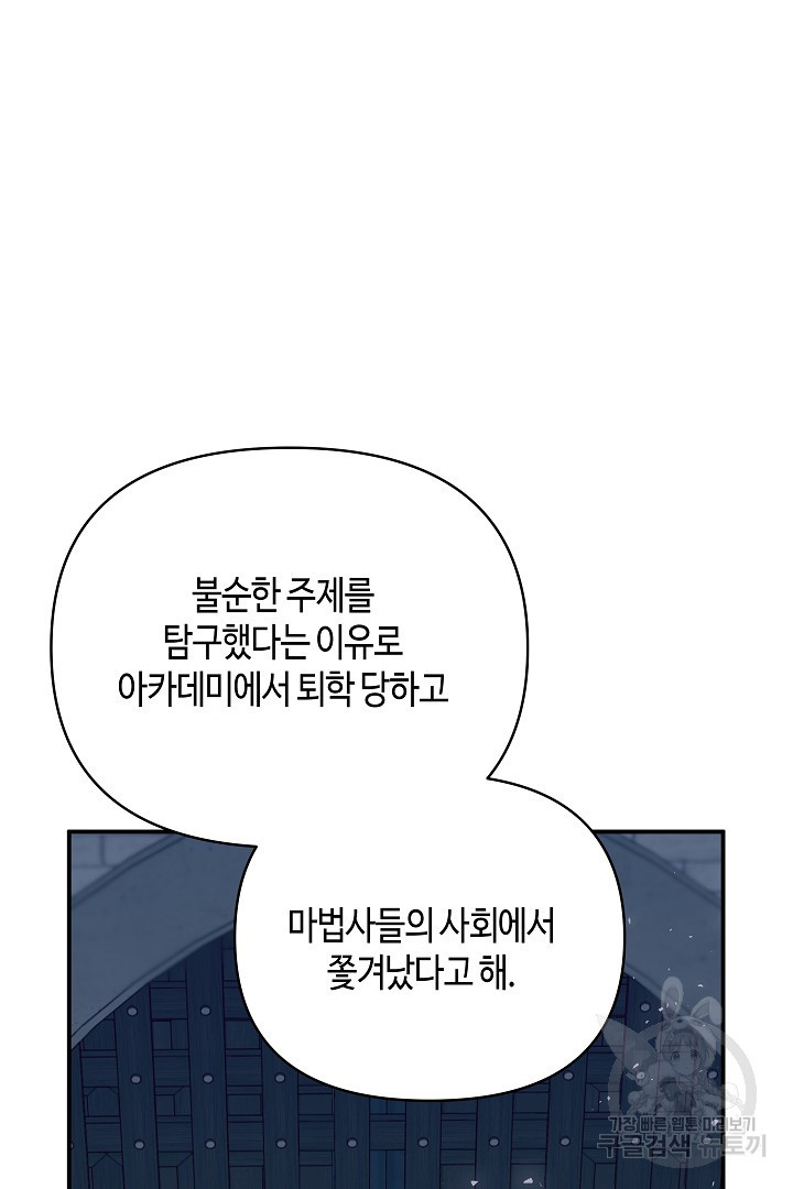 불멸자의 마지막 정리 44화 - 웹툰 이미지 40