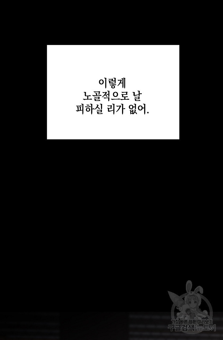 모럴리스 데빌 15화 - 웹툰 이미지 34