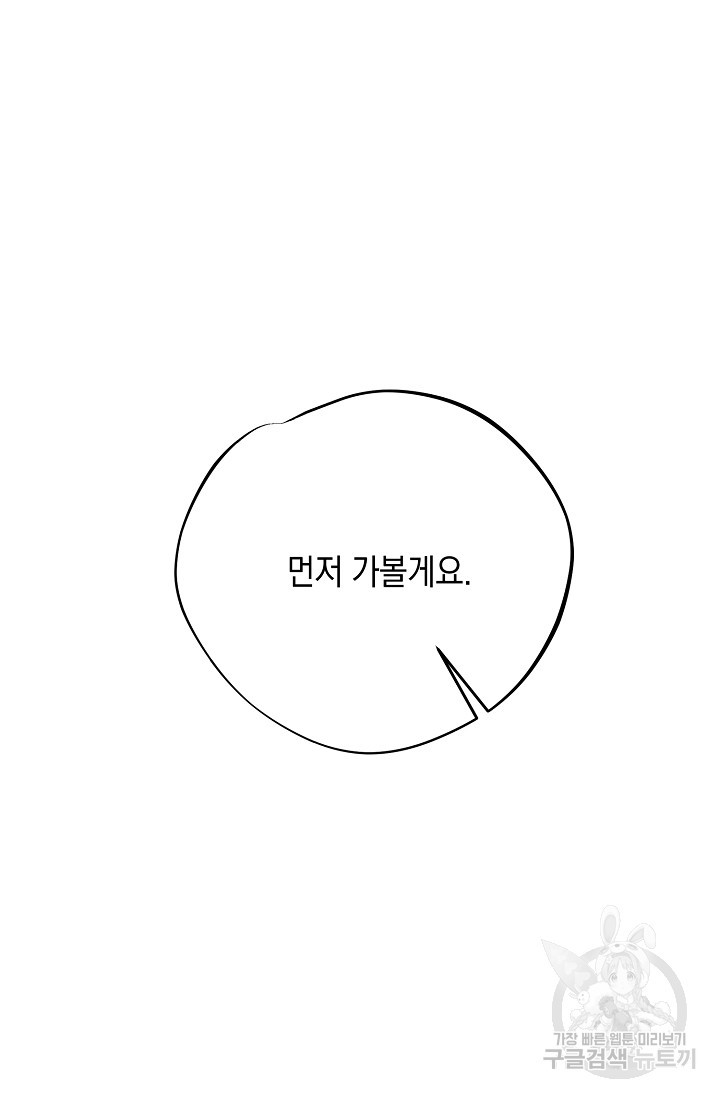 모럴리스 데빌 15화 - 웹툰 이미지 55