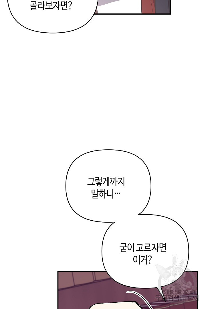 불멸자의 마지막 정리 44화 - 웹툰 이미지 104