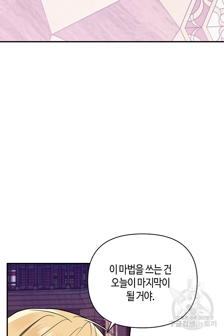 불멸자의 마지막 정리 44화 - 웹툰 이미지 108