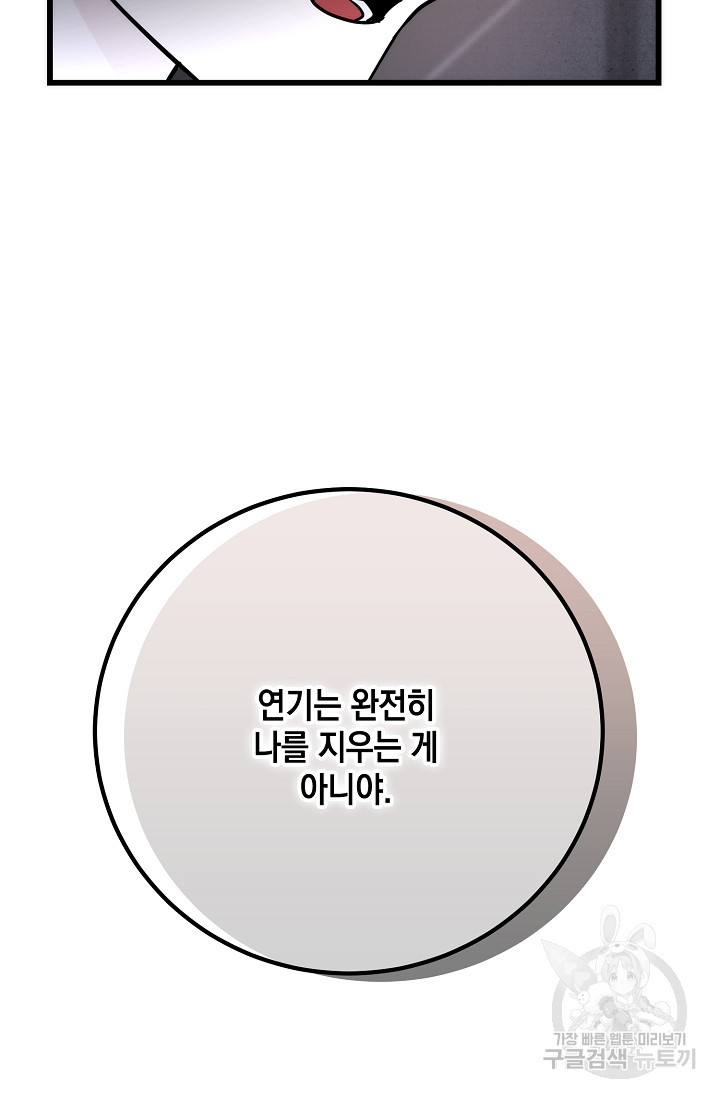 모럴리스 데빌 15화 - 웹툰 이미지 100