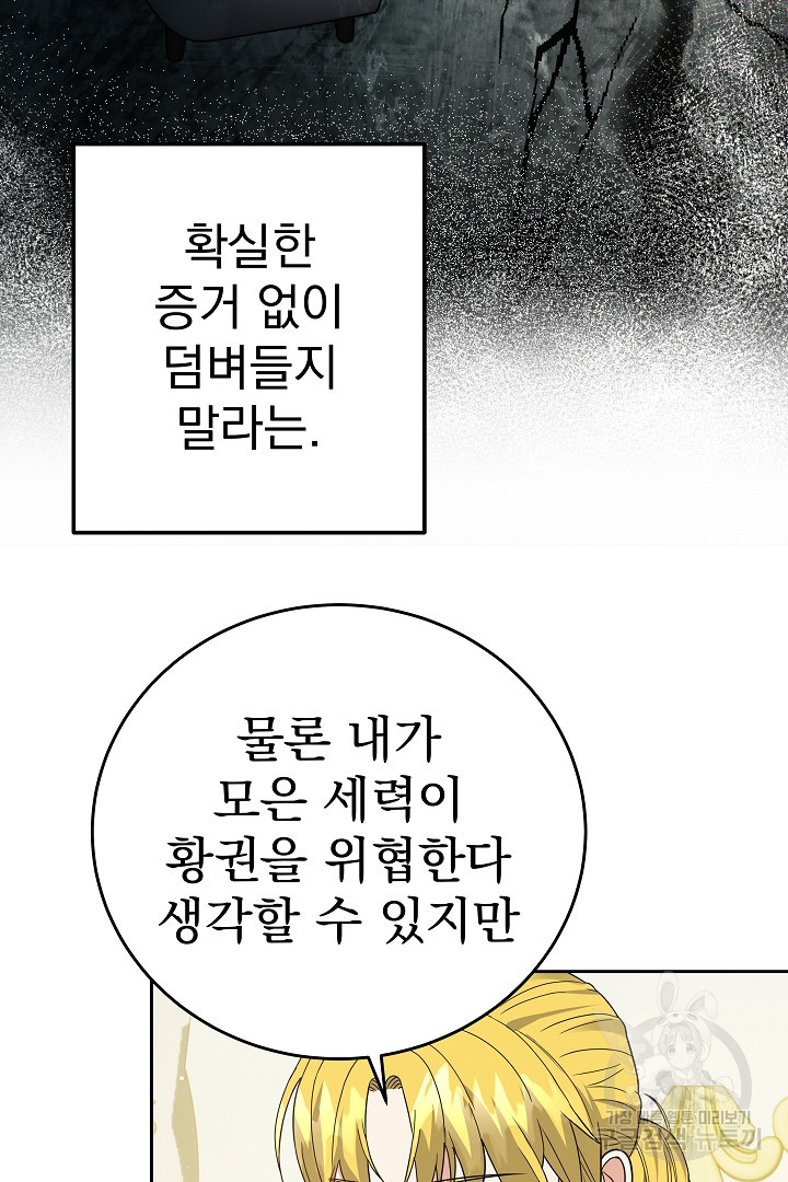 어느 날 악녀가 말했다 41화 - 웹툰 이미지 45