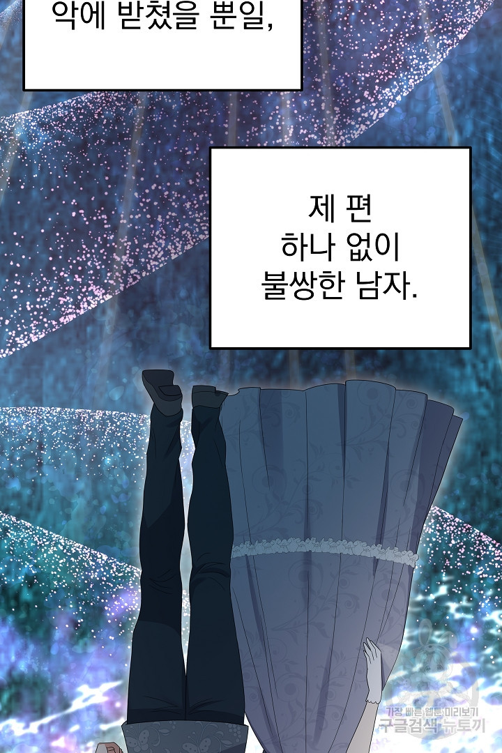 어느 날 악녀가 말했다 41화 - 웹툰 이미지 59