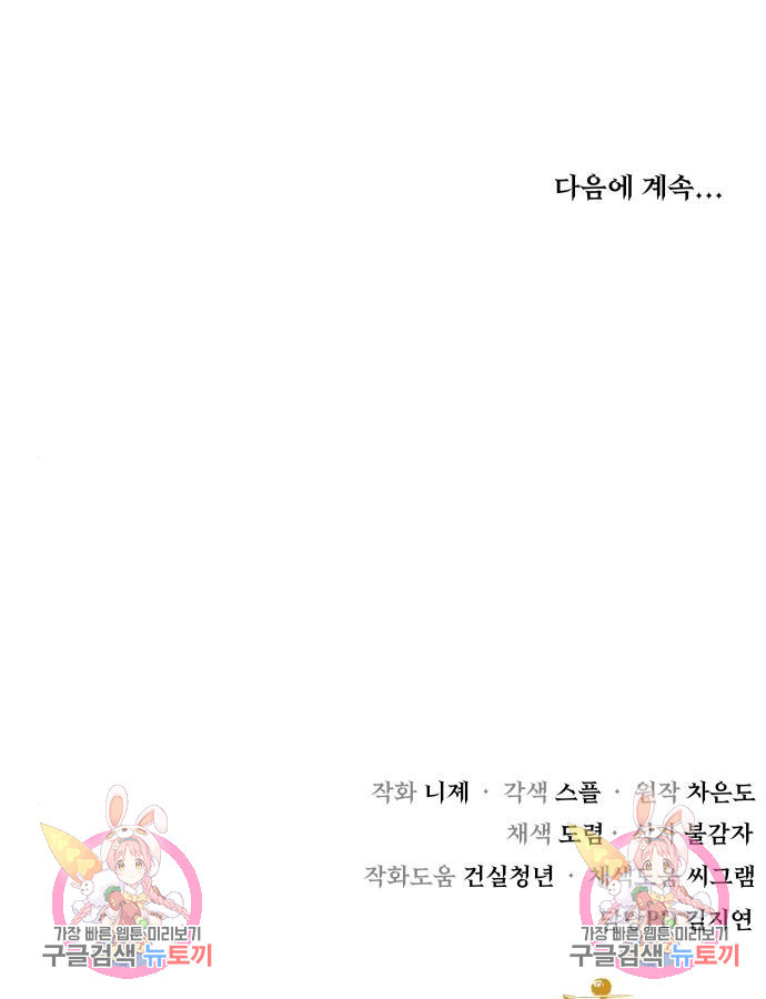 나를 버린 가족에게 돌아가지 않습니다 22화 - 웹툰 이미지 109