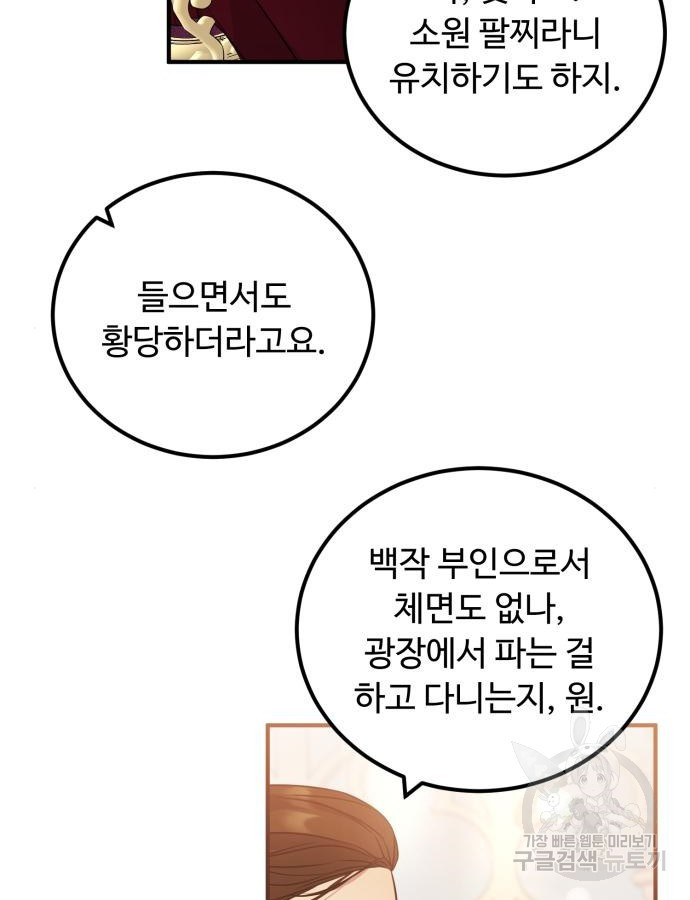 나를 버린 가족에게 돌아가지 않습니다 24화 - 웹툰 이미지 95