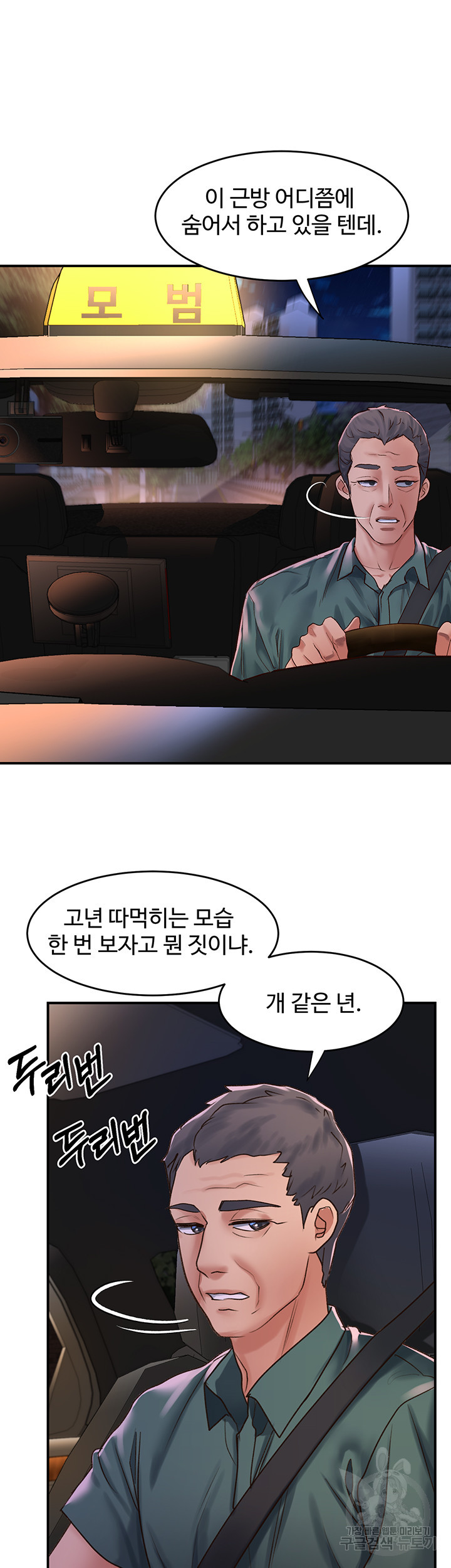 그녀를 잠금해제 62화 - 웹툰 이미지 23