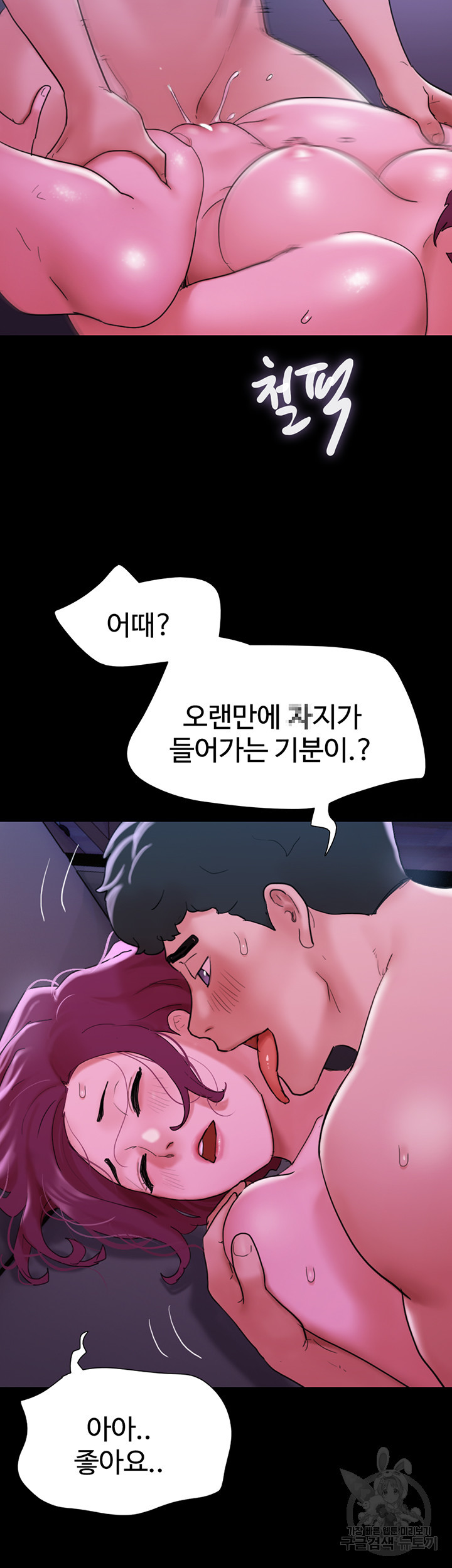 놓칠 수 없는 30화 - 웹툰 이미지 18