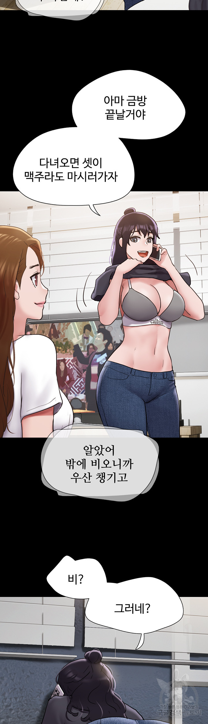 놓칠 수 없는 30화 - 웹툰 이미지 51