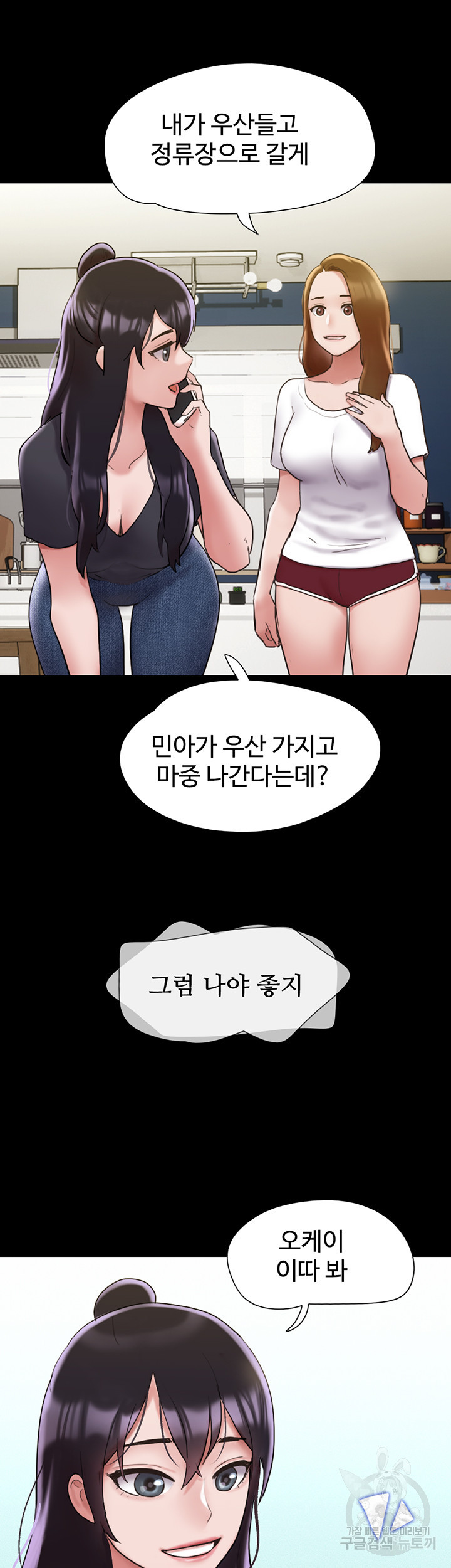 놓칠 수 없는 30화 - 웹툰 이미지 53